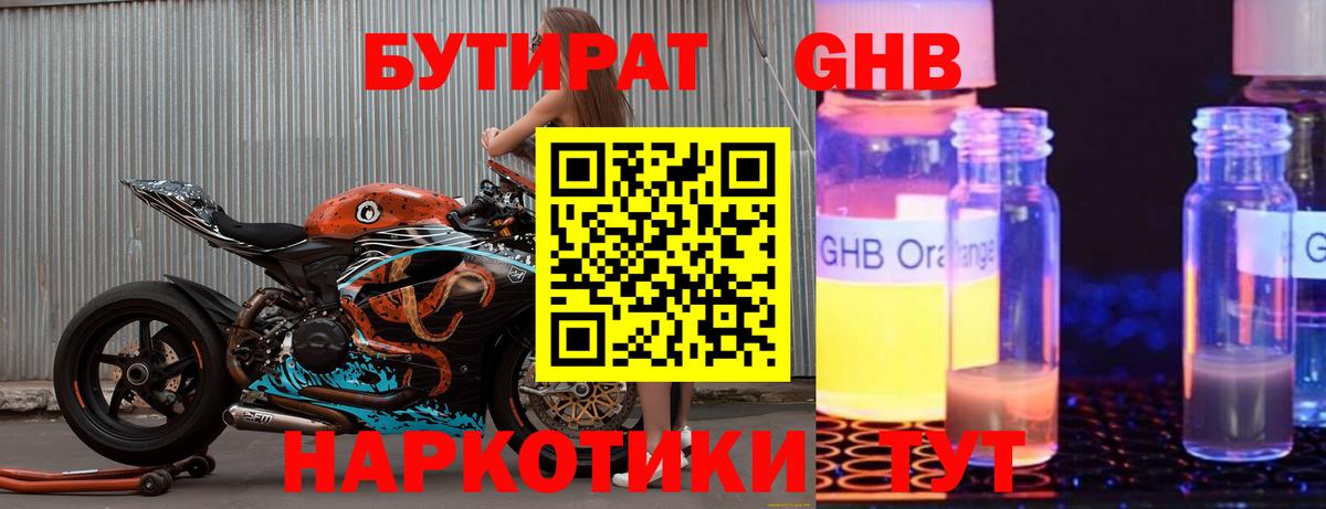 Бутират Butirat Алексин