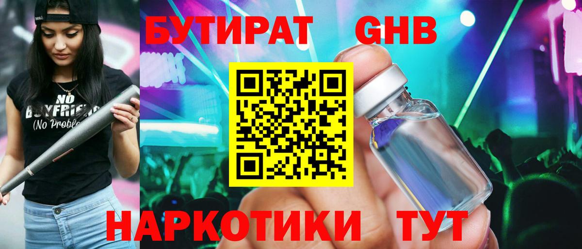 БУТИРАТ 1.4BDO  Вход с VPN  Алексин 
