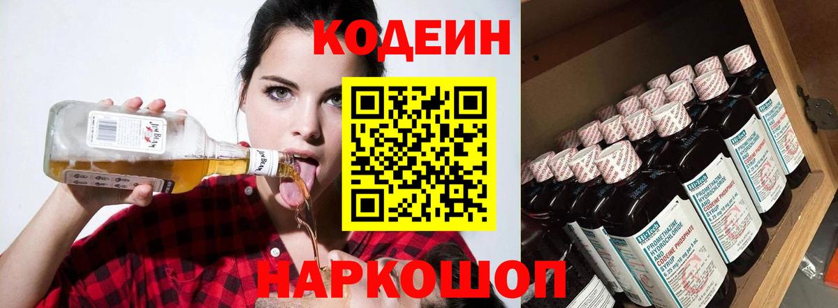 Алексин  Кодеин Purple Drank  Вход с VPN  Кодеиновый сироп Lean напиток Lean (лин) 
