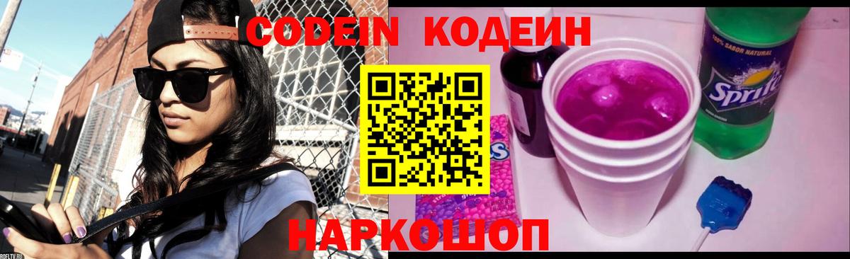 Кодеиновый сироп Lean напиток Lean (лин) Алексин