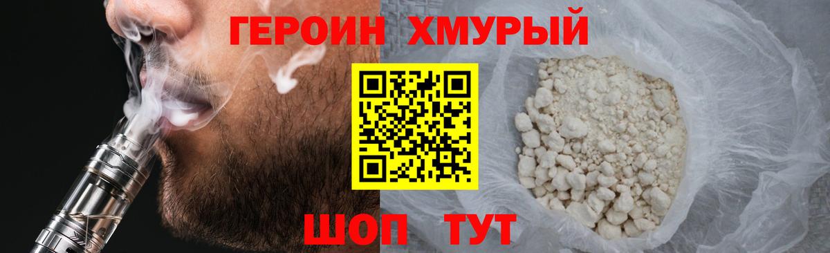 Героин Heroin  Вход с VPN  Алексин 