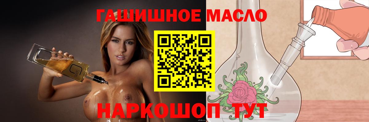 Дистиллят ТГК гашишное масло Алексин